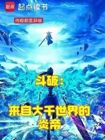 斗破之炎帝火