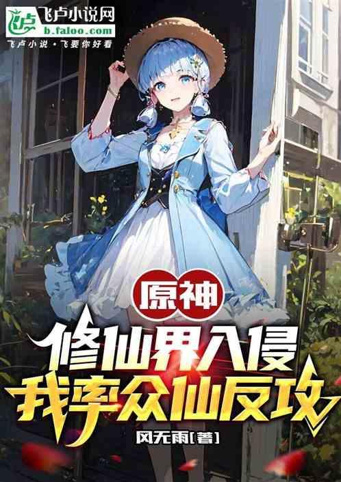 原初修真解说