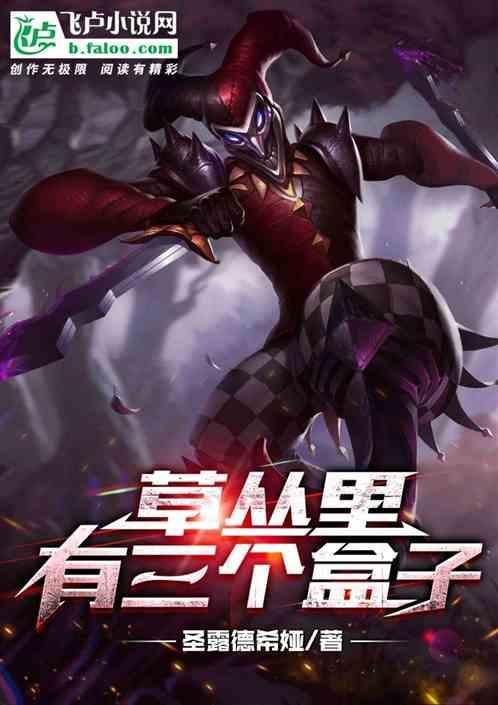 草丛里三个大汉