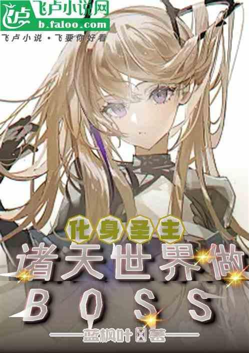 我化身诸天大佬