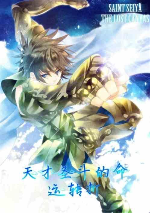天秤 圣斗士