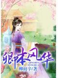 卿本风华录短剧