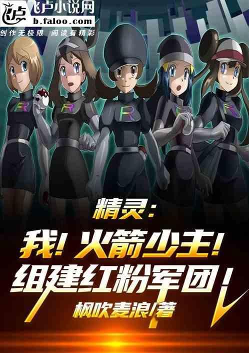 红火箭粉色