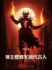 燃烧军团的结局