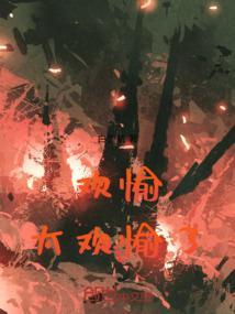 欢愉什么意思?