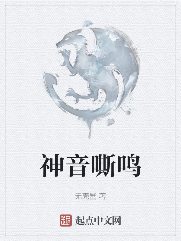 神音什么意思