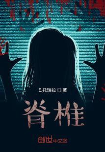 脊椎痛什么原因
