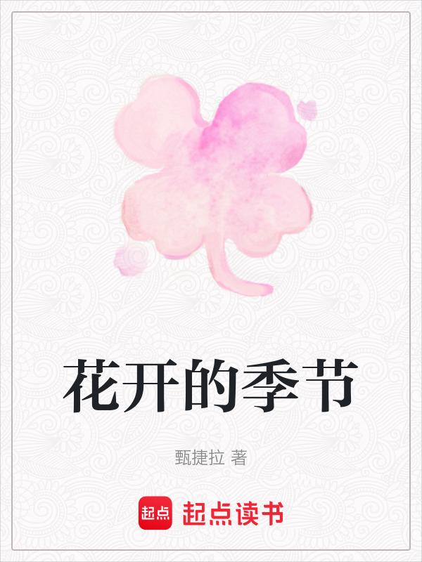 茉莉花开的季节