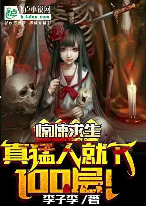 惊悚逃生游戏