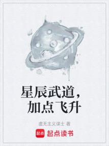 星辰武神境界