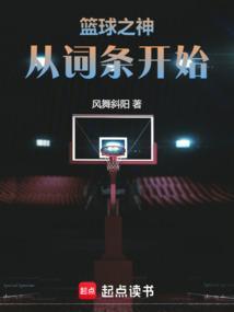 nba篮球之神