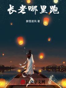 长老身份
