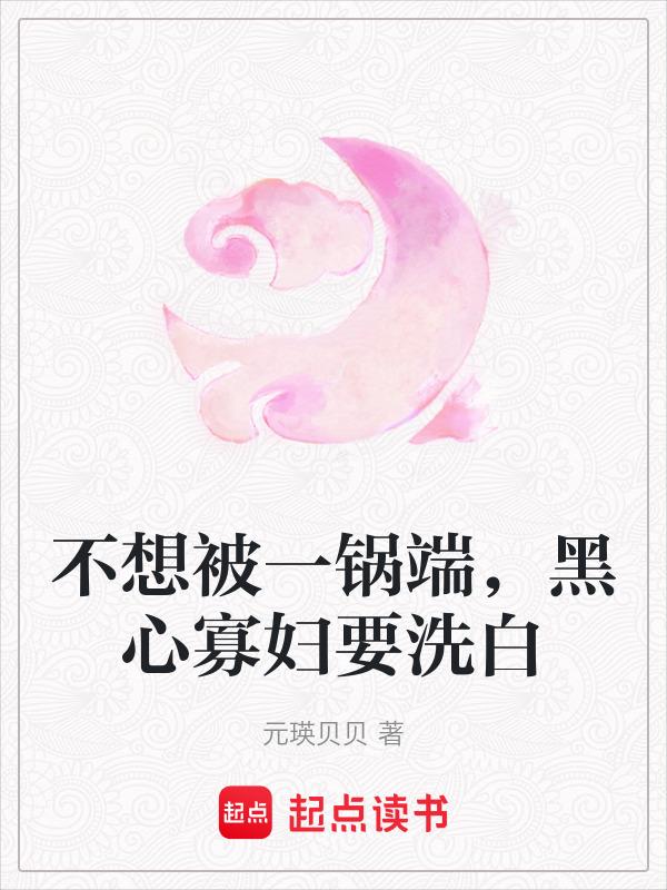 黑心寡妇是什么意思