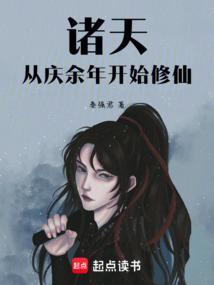 穿越诸天有庆余年的