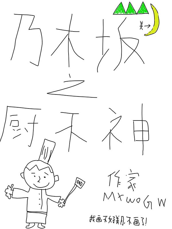 乃木坂之颜是什么意思
