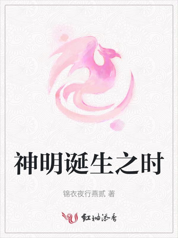 神明简介