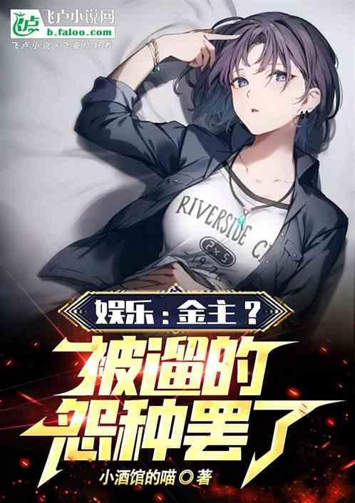娱乐圈的金主是干嘛的