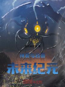预知未来神兽