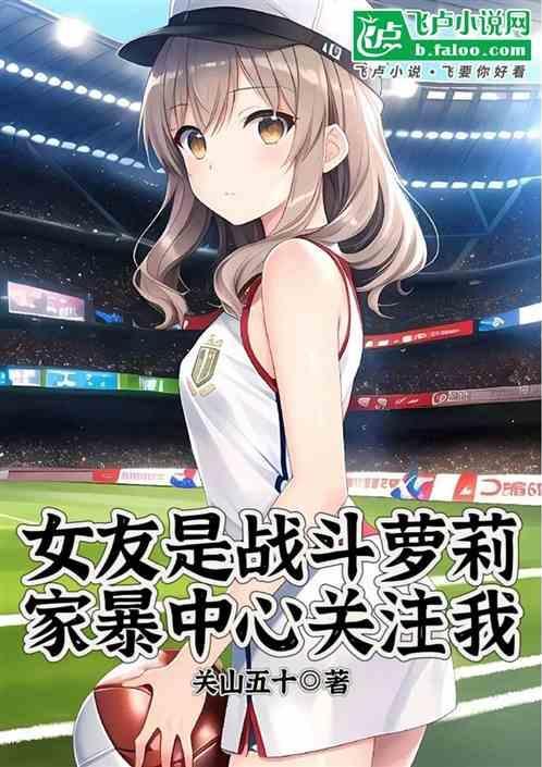 打女友 家庭暴力