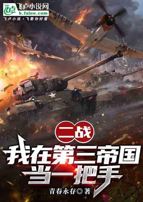 我在二战当倒爷