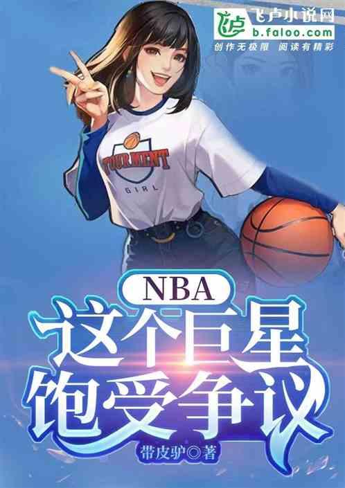 nba目前巨星