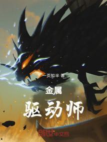 金属骑士和驱动骑士是不是一个人
