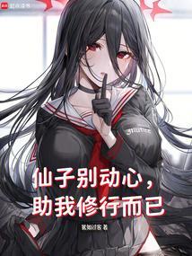 助我修行而已犹如过客