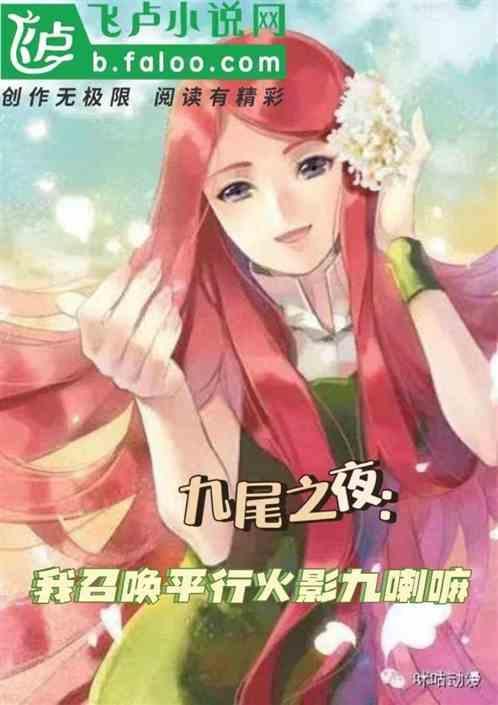 火影九尾叫什么