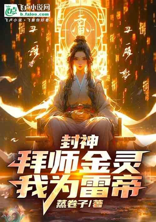 拜师金灵圣母