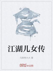 江湖儿女传剧本杀