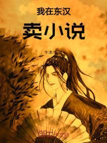 我在东汉当暴君