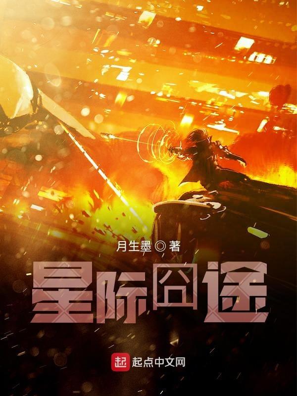 星际tpz