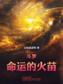 斗罗大陆之命运旋律