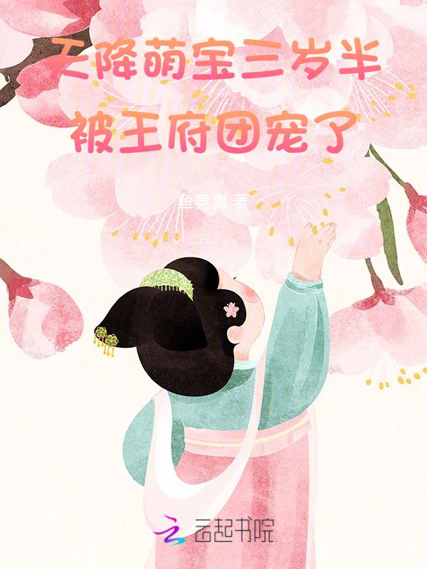 天降萌宝求抱抱全文免费阅