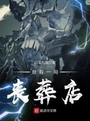 我有一座丧尸工厂
