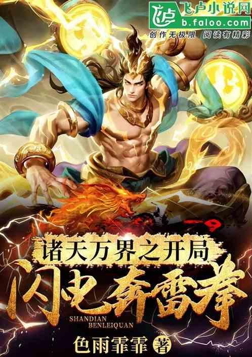 诸天万界开局排名剑客