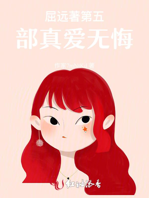 真爱无悔免费全文