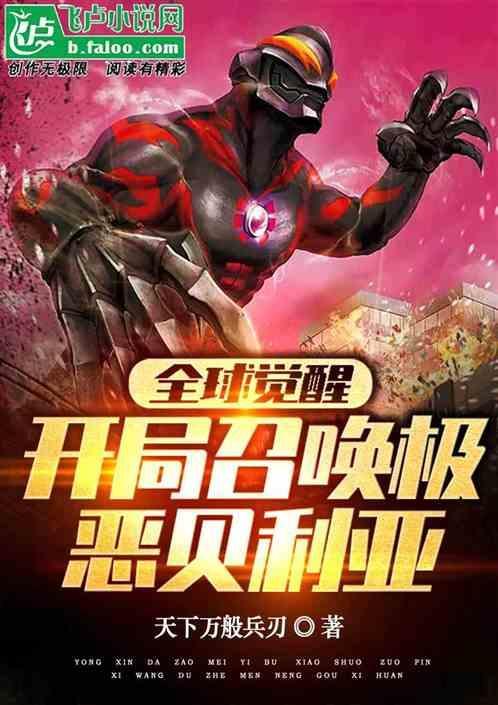 全球觉醒开局十连sss