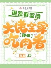 逃荒种田文
