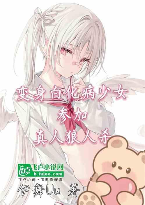 白化病动漫