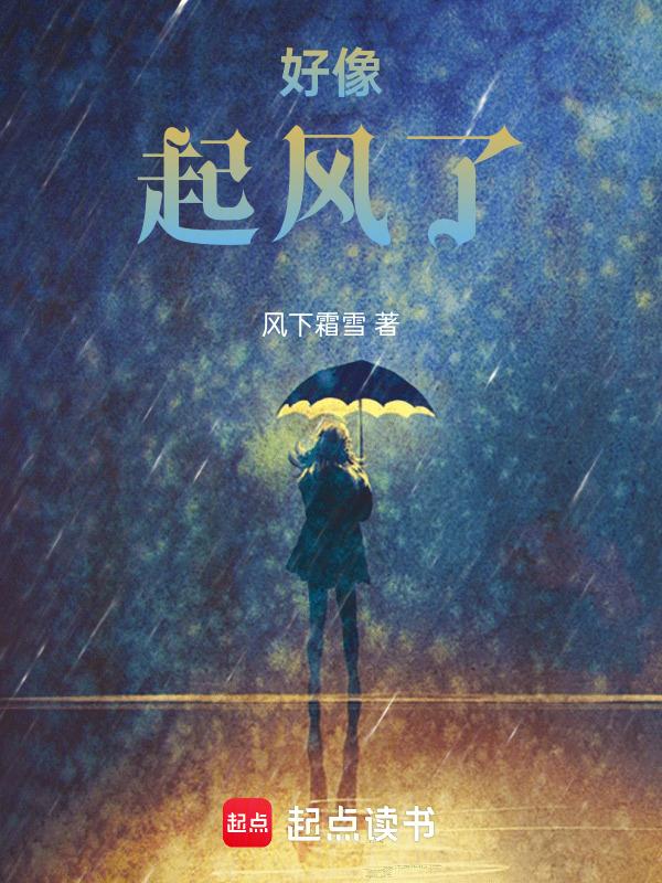 请问起风了
