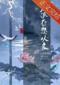 反派不想从良番外免费阅读