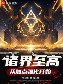 盘点诸天至高功法
