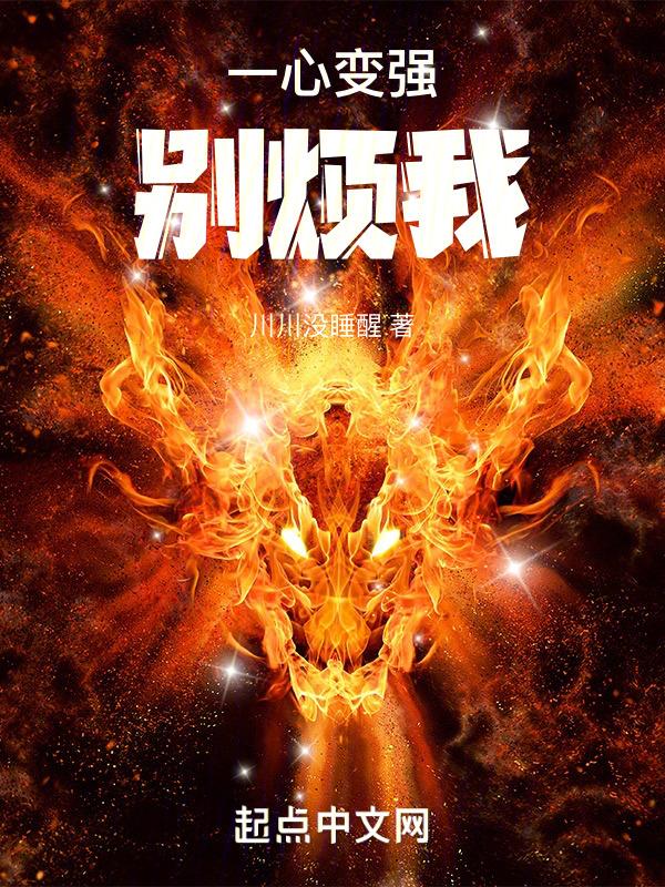 一心变强的