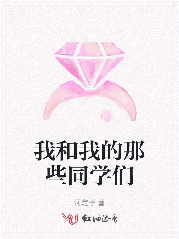 我和我的同学们作文500字