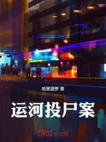 运河 沉船
