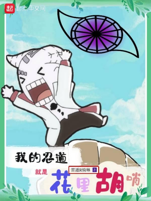 火影忍者我的忍道攻略