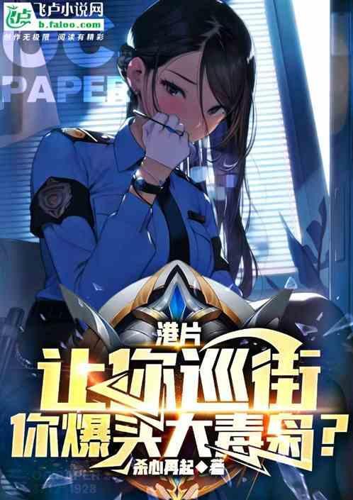 港片让你巡街你爆头大毒枭