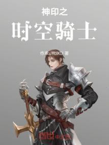 神印骑士百度百科