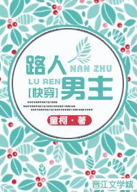 路人男主阅读